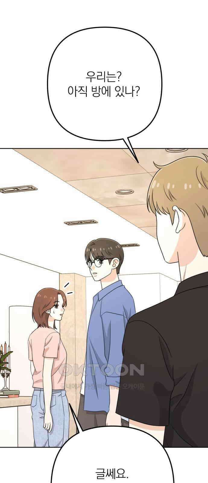 솔로스쿨 20화 81