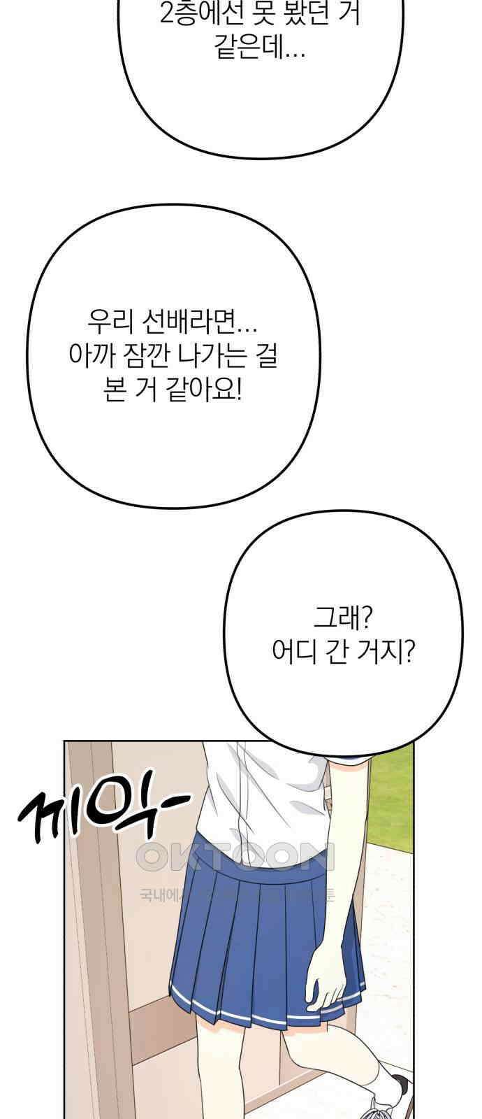 솔로스쿨 20화 82
