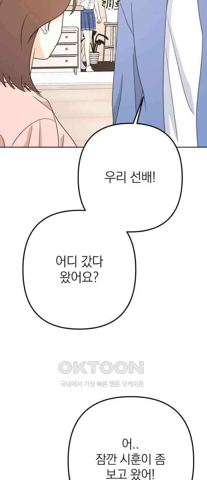 솔로스쿨 20화 84