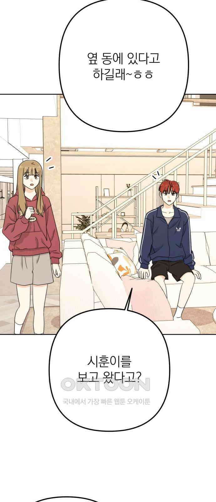 솔로스쿨 20화 86
