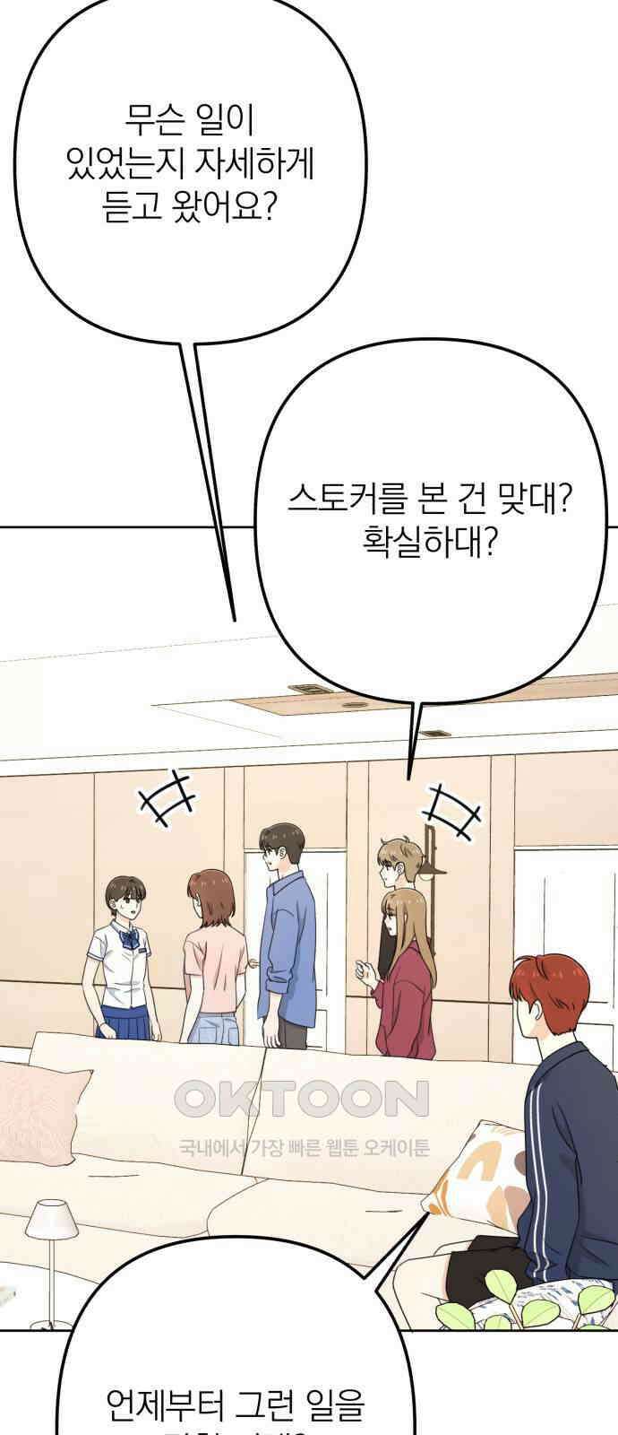 솔로스쿨 20화 87