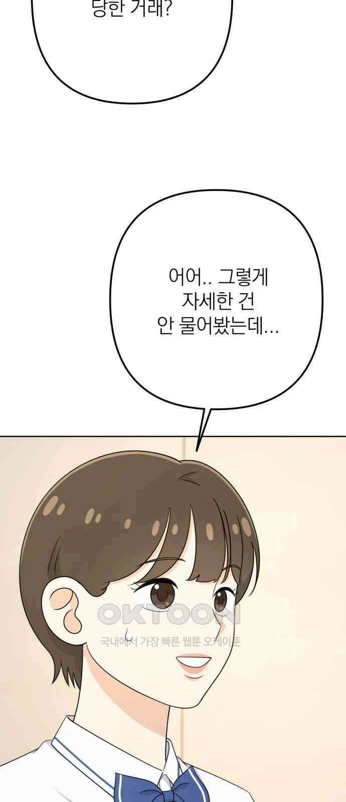 솔로스쿨 20화 88