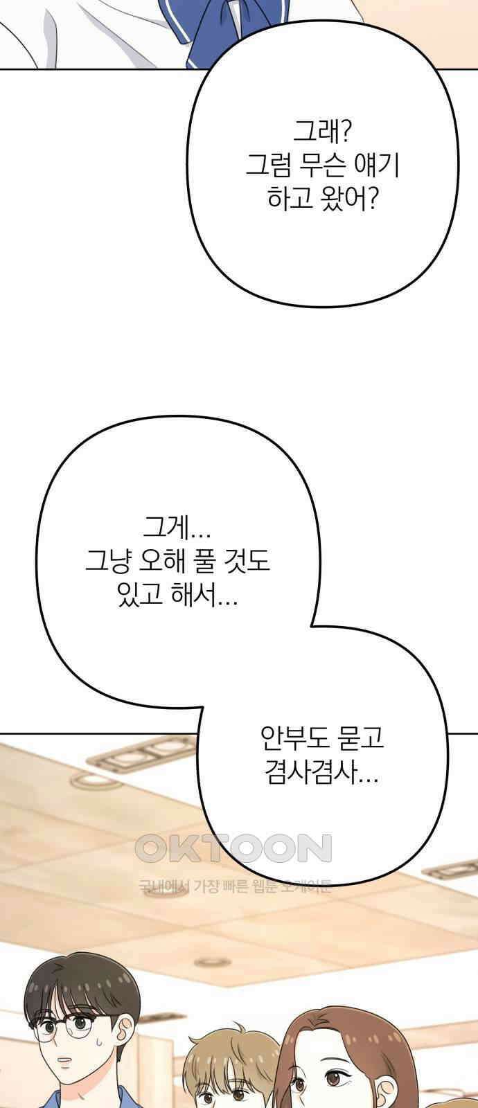 솔로스쿨 20화 89