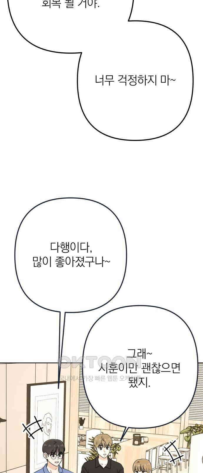 솔로스쿨 20화 93