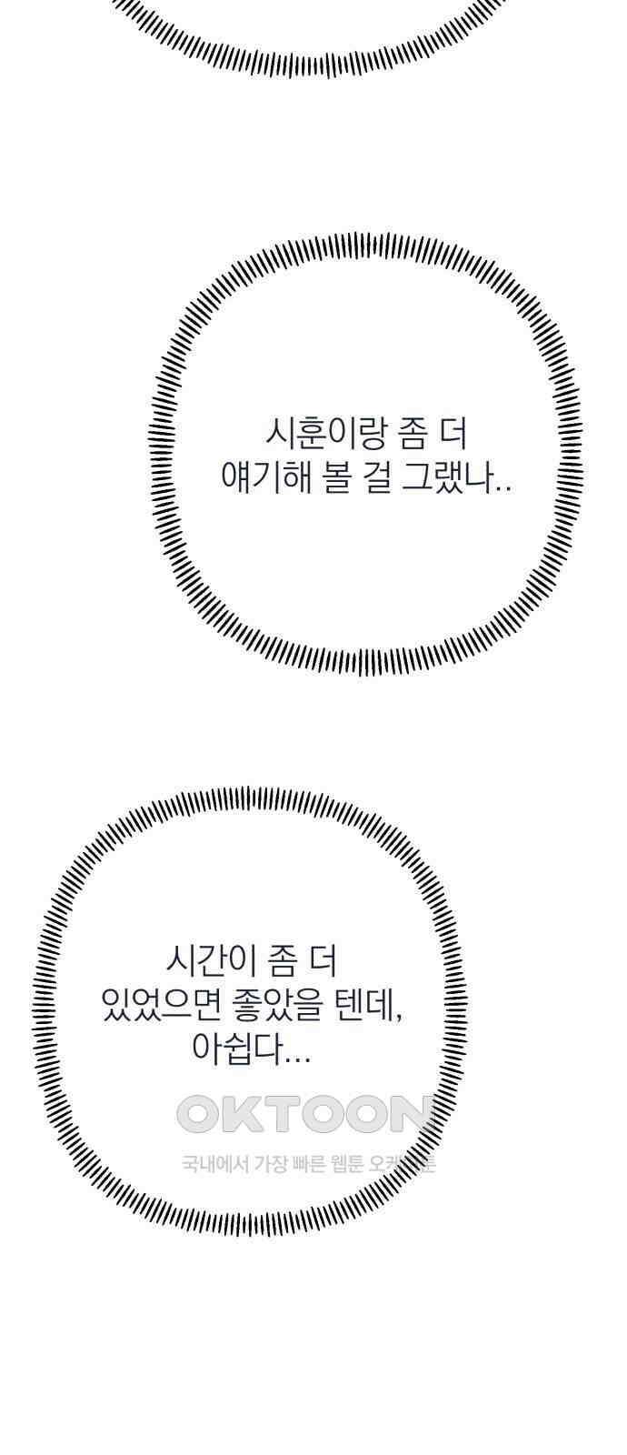 솔로스쿨 20화 96