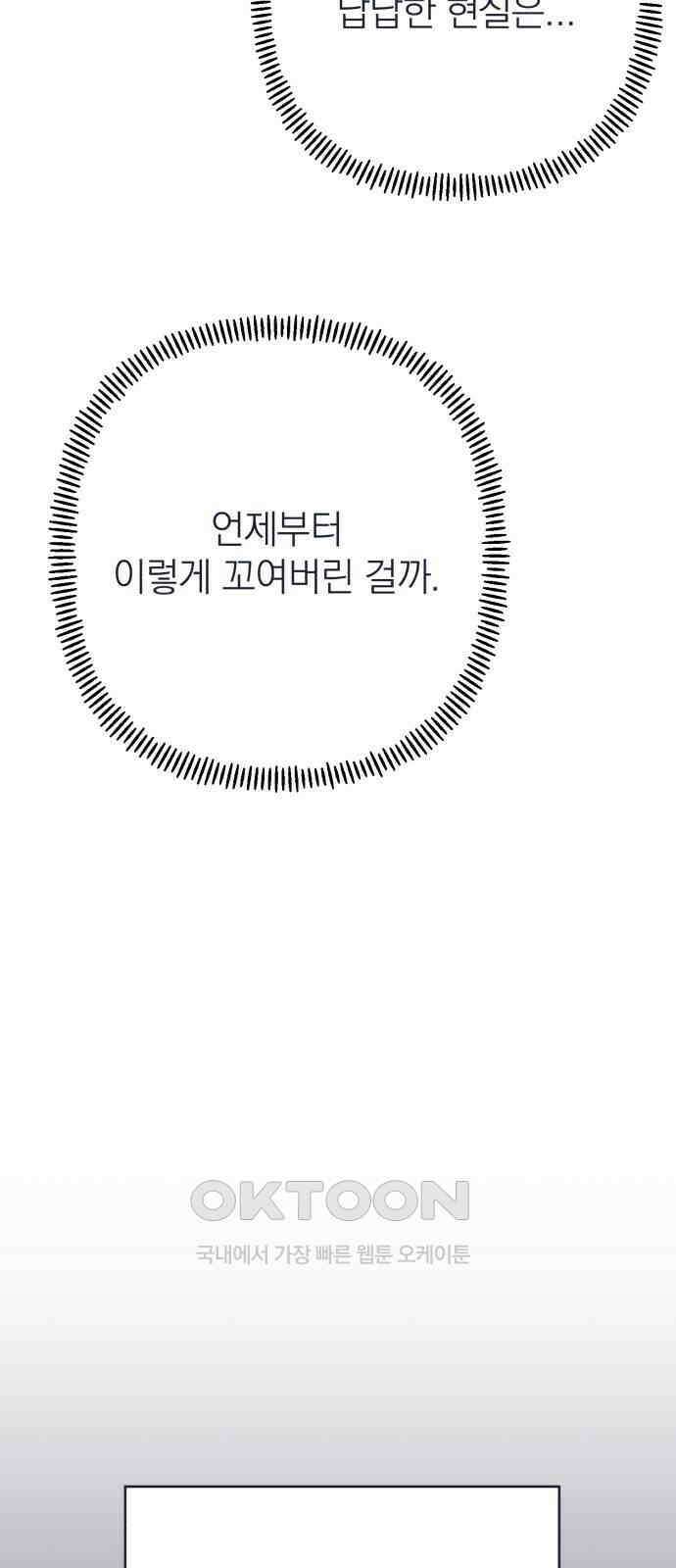 솔로스쿨 20화 101