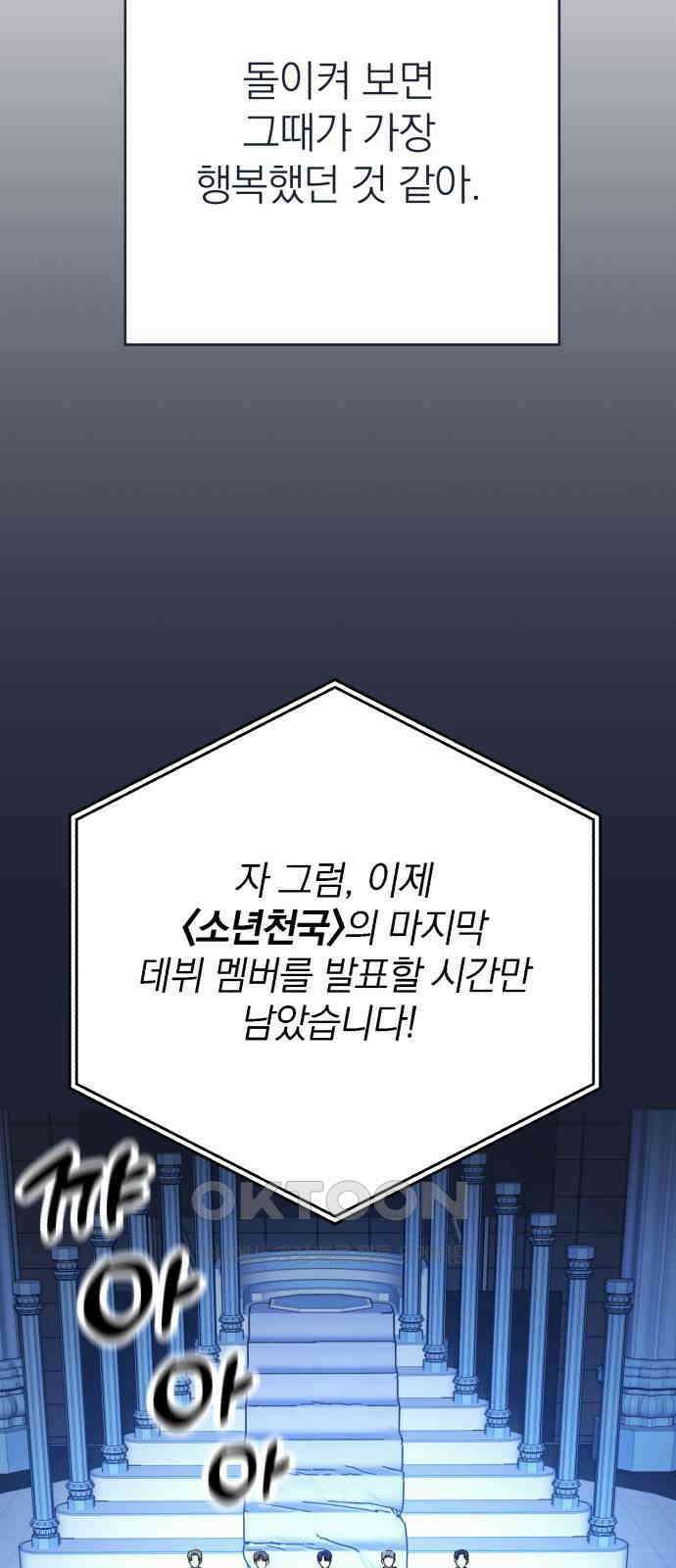 솔로스쿨 20화 102