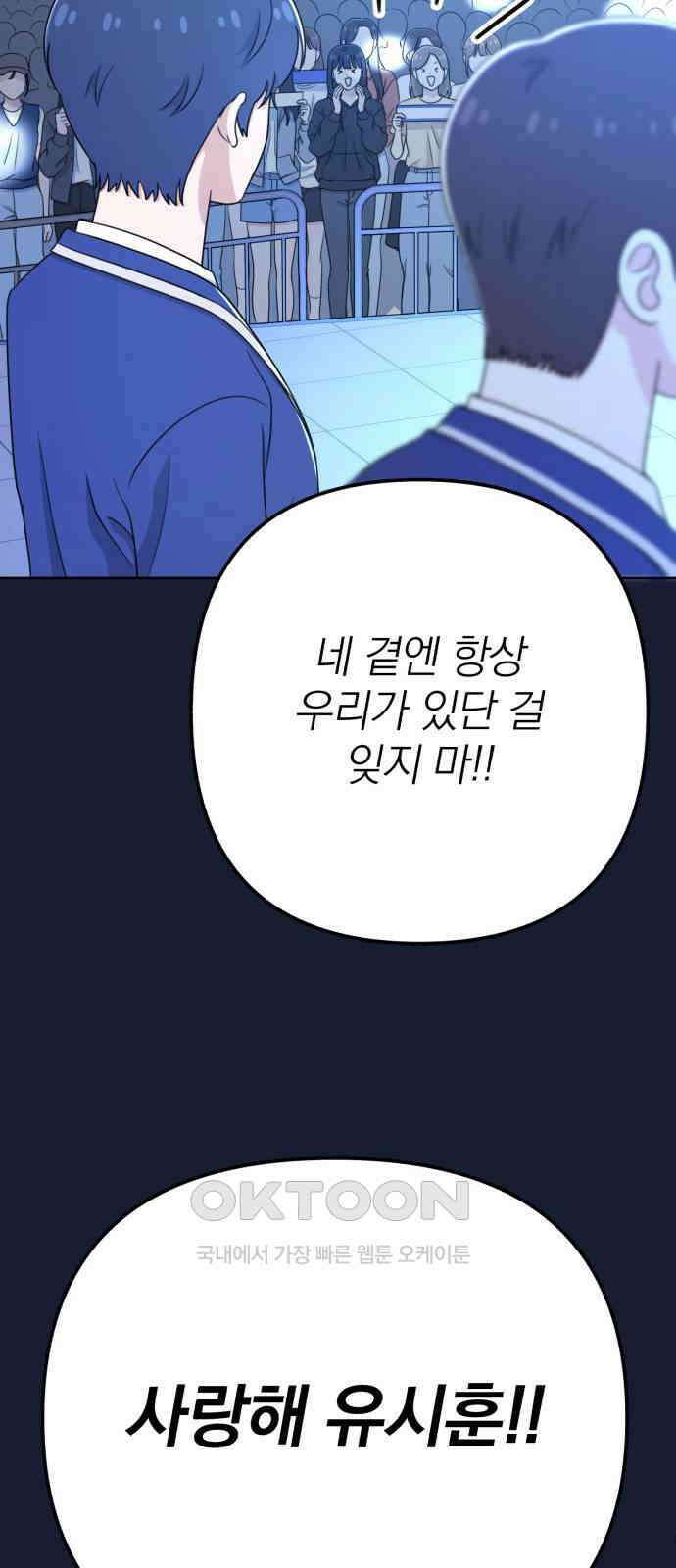 솔로스쿨 20화 108