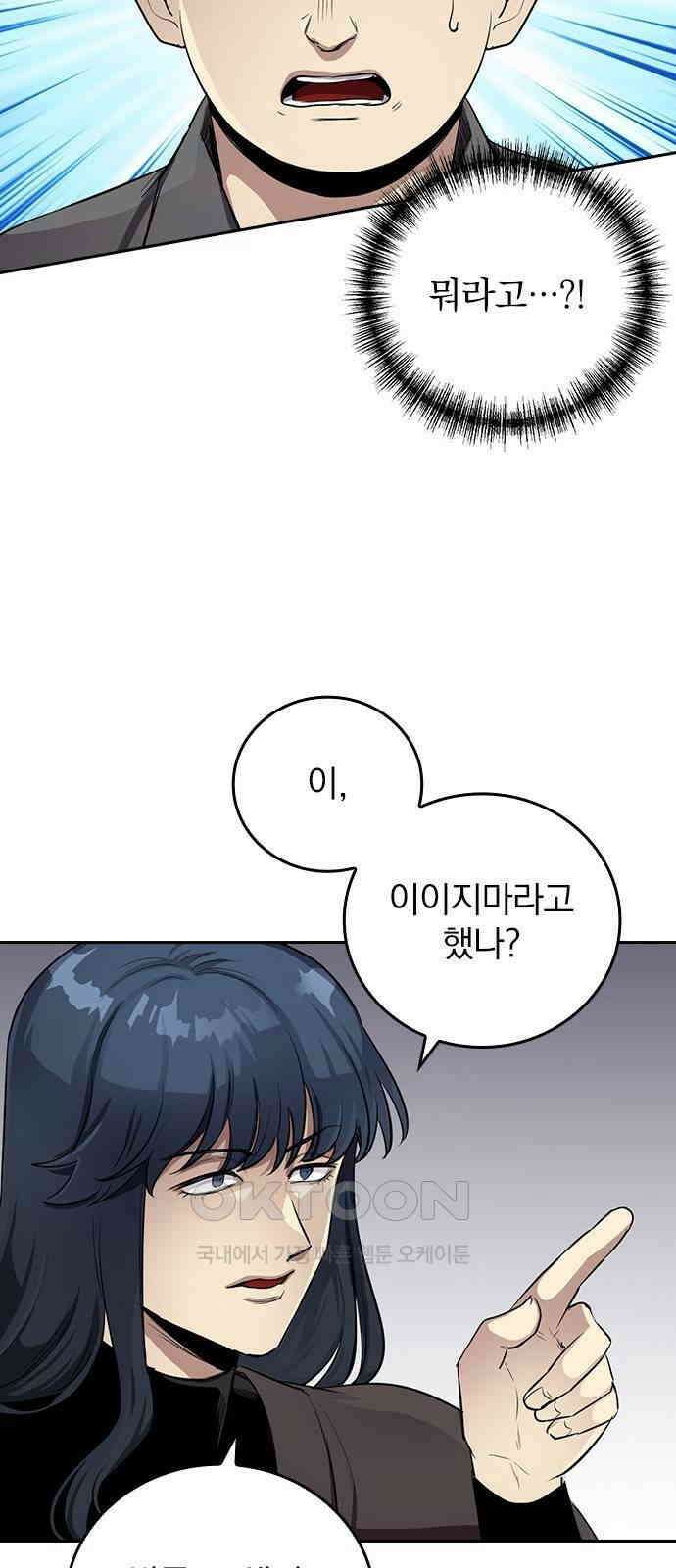 2회차 최강 고교생 70화 도쿄 연합 리더 : 이이지마 고세이 2