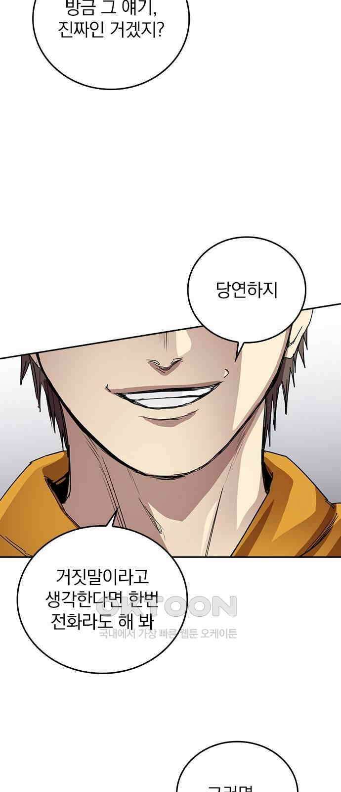 2회차 최강 고교생 70화 도쿄 연합 리더 : 이이지마 고세이 3