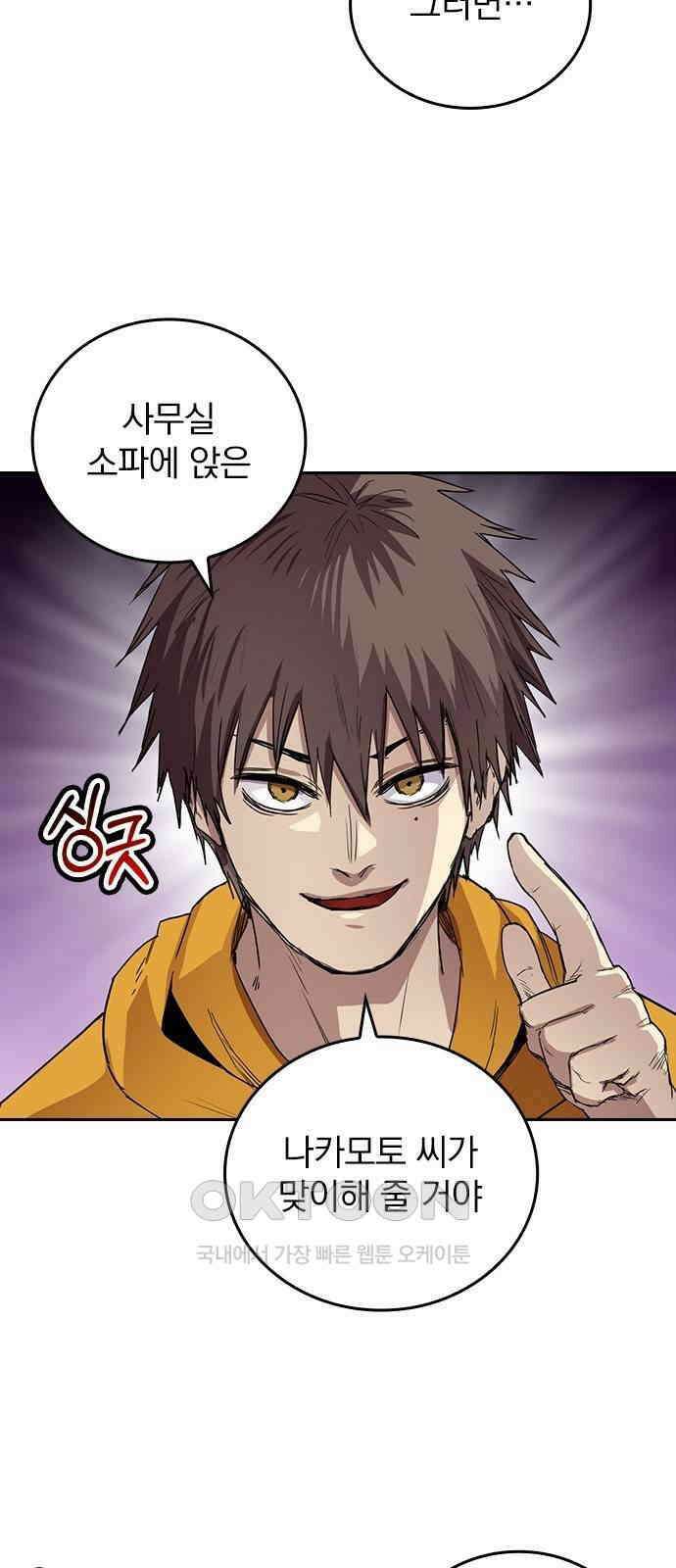 2회차 최강 고교생 70화 도쿄 연합 리더 : 이이지마 고세이 4