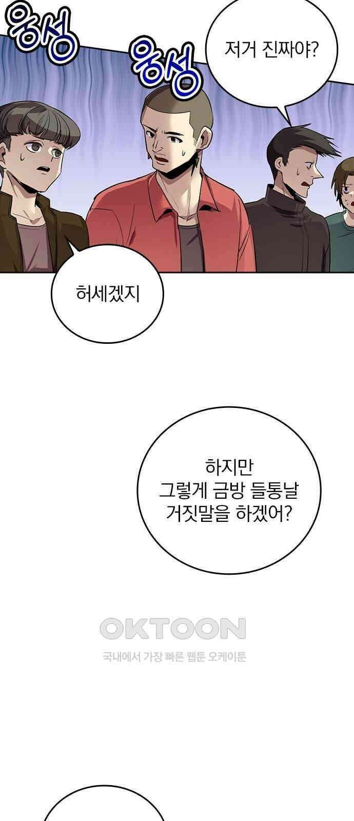 2회차 최강 고교생 70화 도쿄 연합 리더 : 이이지마 고세이 5
