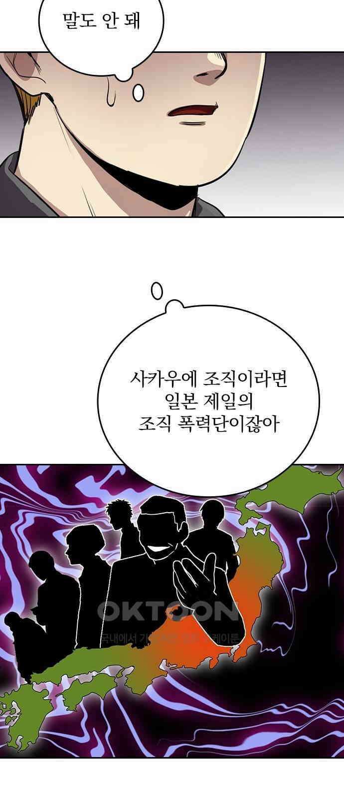 2회차 최강 고교생 70화 도쿄 연합 리더 : 이이지마 고세이 6