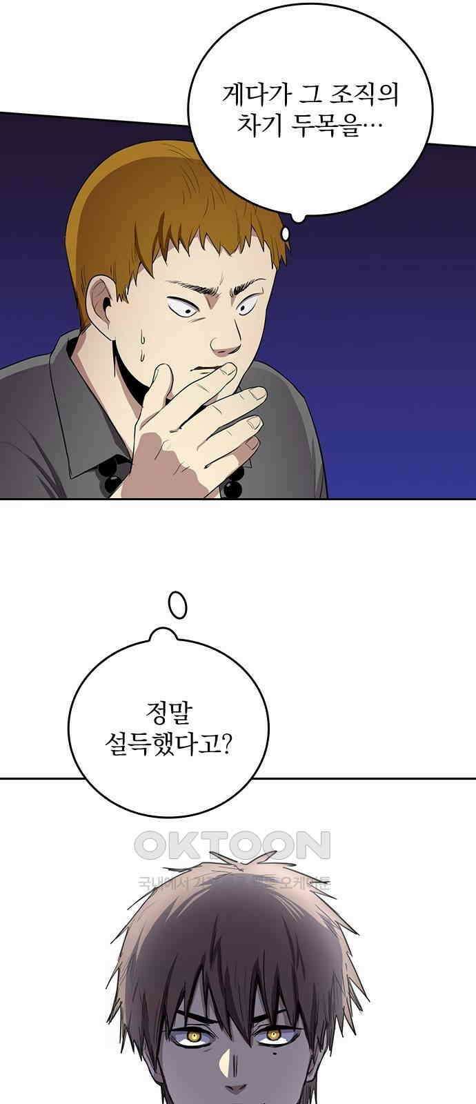 2회차 최강 고교생 70화 도쿄 연합 리더 : 이이지마 고세이 7