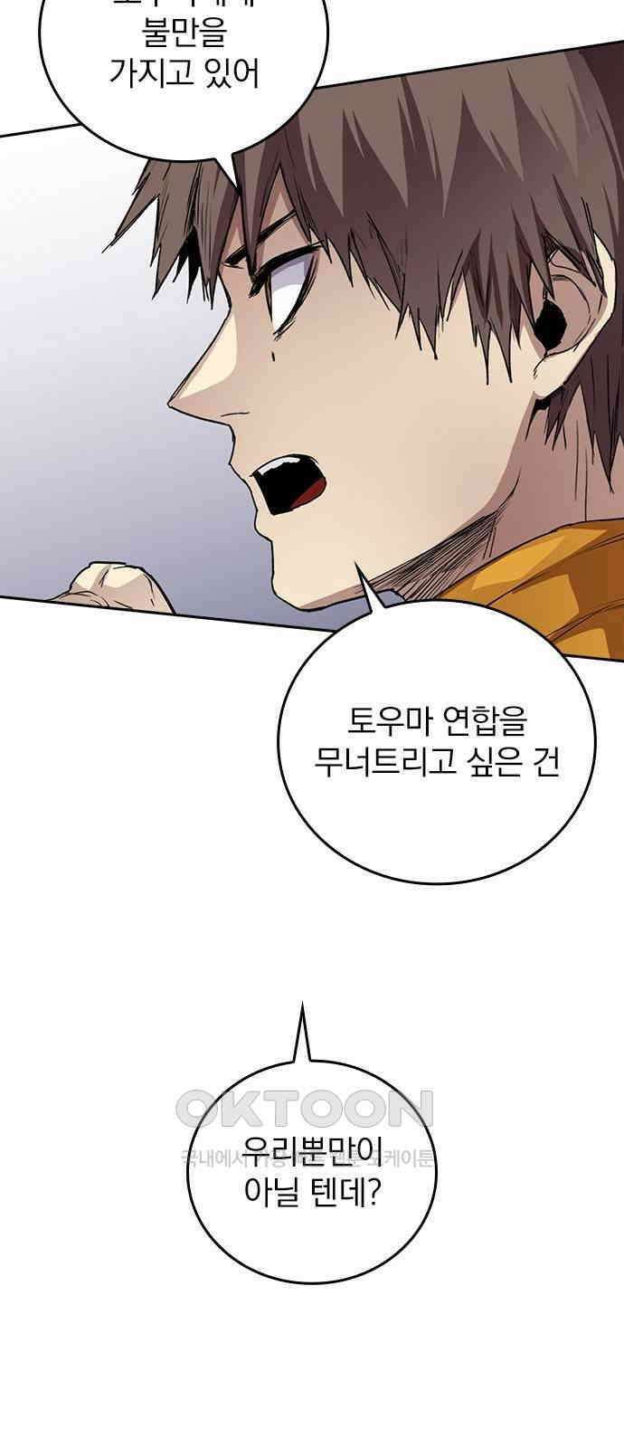 2회차 최강 고교생 70화 도쿄 연합 리더 : 이이지마 고세이 9