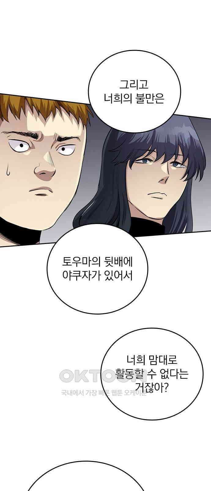 2회차 최강 고교생 70화 도쿄 연합 리더 : 이이지마 고세이 10