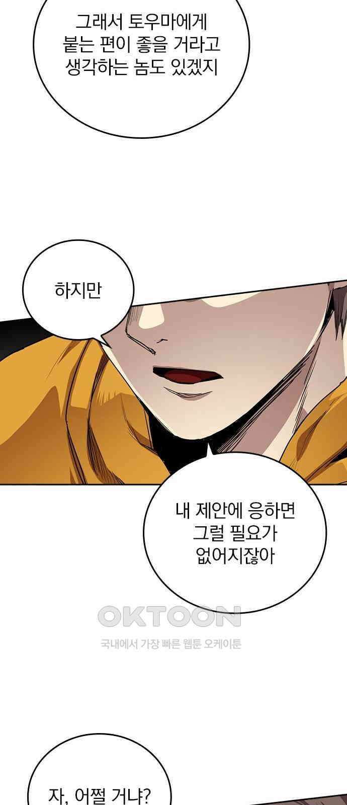 2회차 최강 고교생 70화 도쿄 연합 리더 : 이이지마 고세이 11