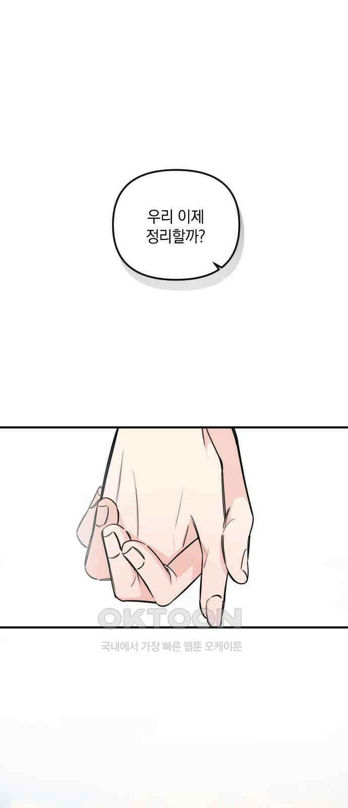 오늘의 일기예보 43화 : 고백하기 좋은 날씨 1