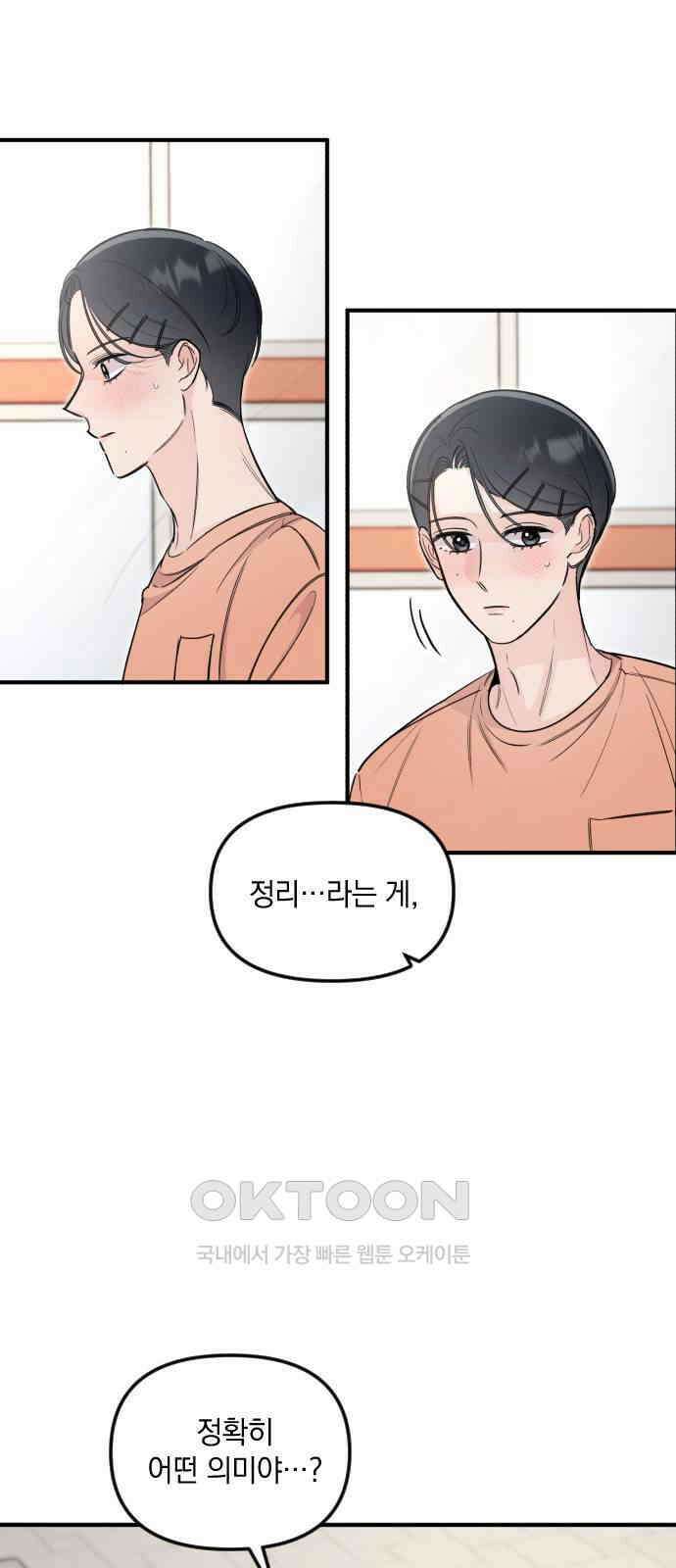 오늘의 일기예보 43화 : 고백하기 좋은 날씨 3