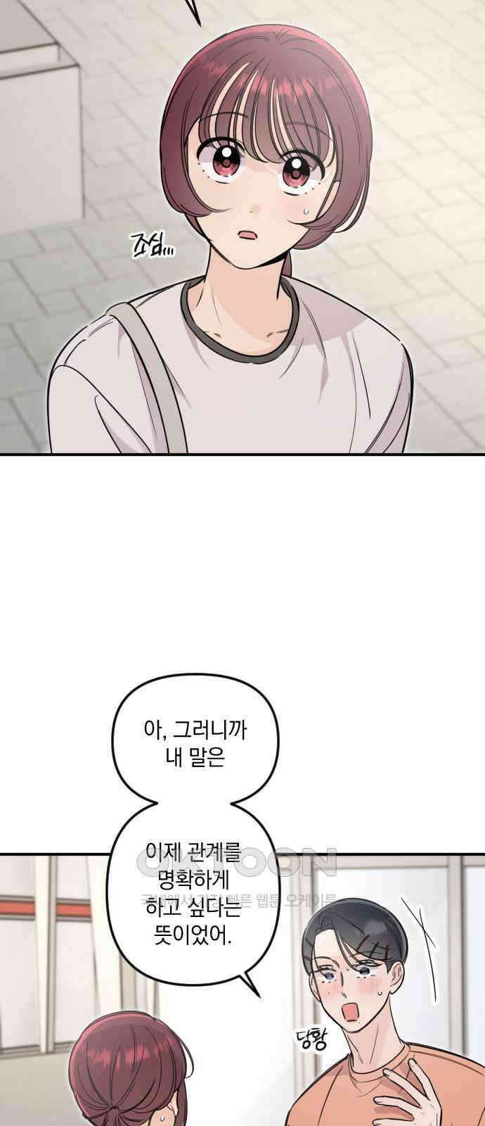 오늘의 일기예보 43화 : 고백하기 좋은 날씨 4