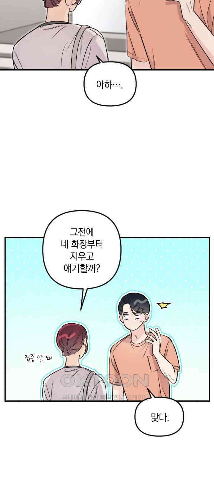 오늘의 일기예보 43화 : 고백하기 좋은 날씨 5