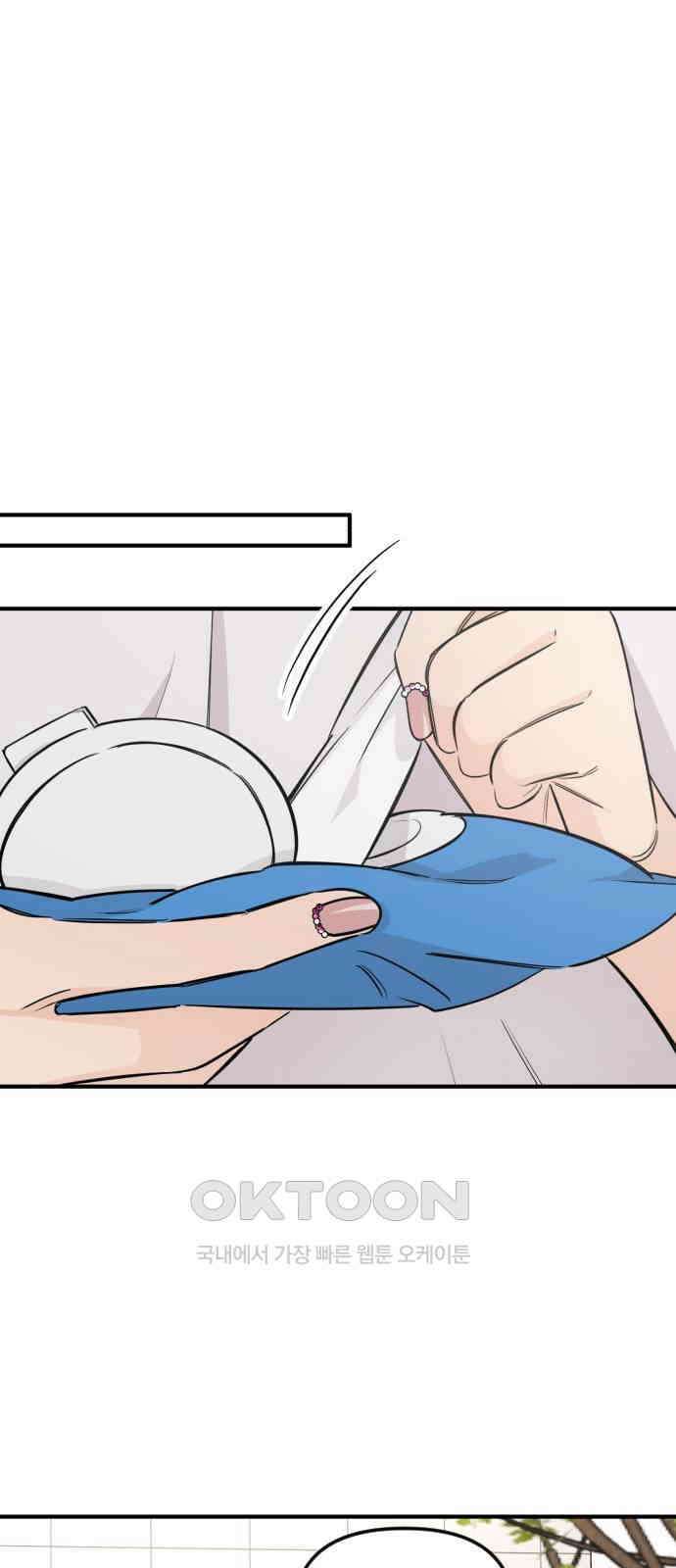 오늘의 일기예보 43화 : 고백하기 좋은 날씨 6