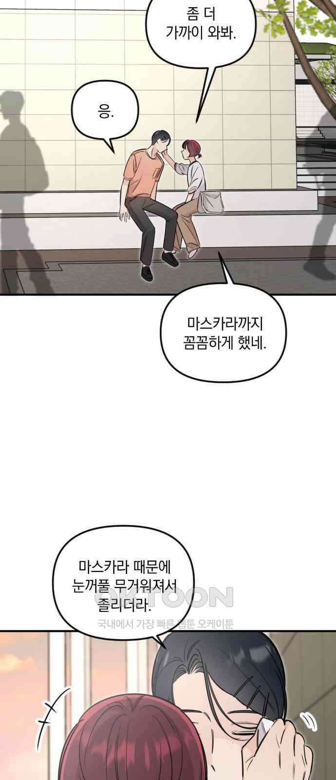 오늘의 일기예보 43화 : 고백하기 좋은 날씨 7