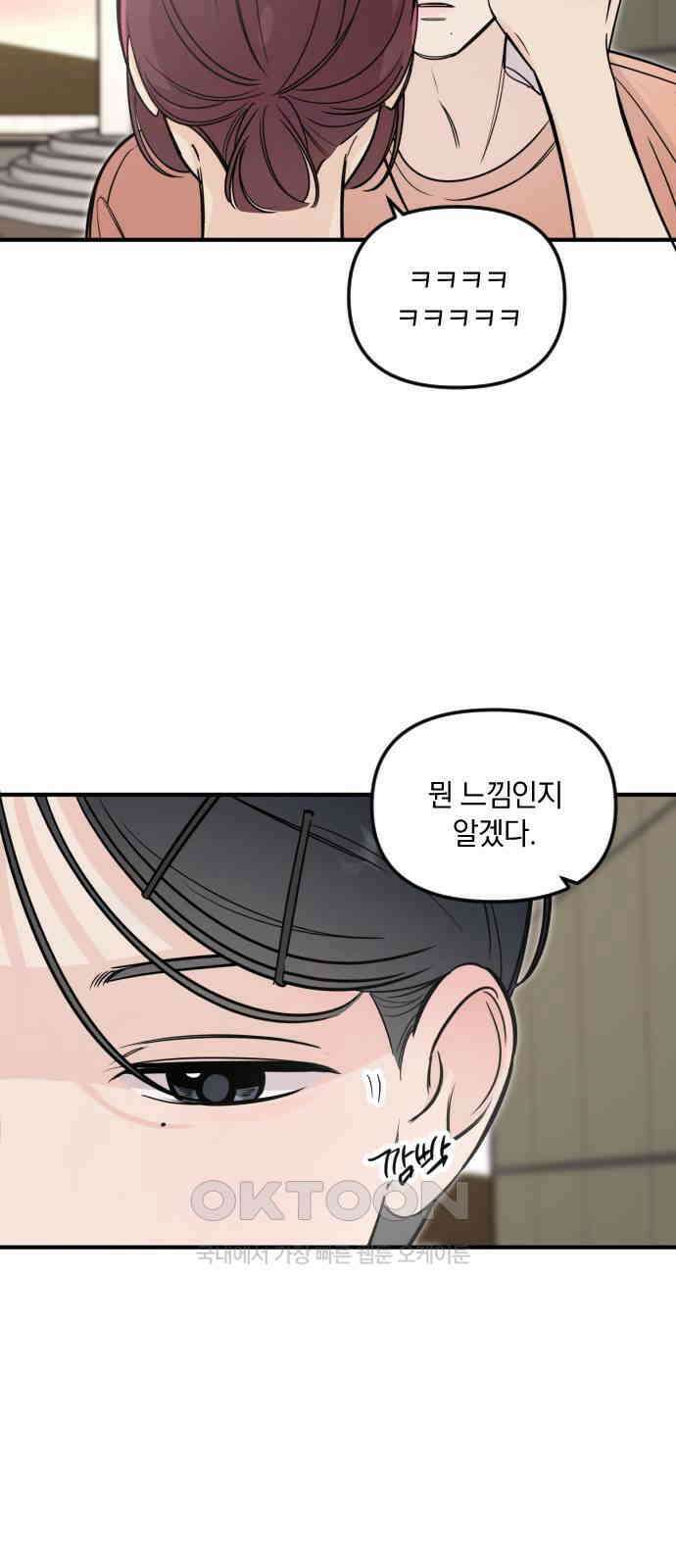 오늘의 일기예보 43화 : 고백하기 좋은 날씨 8