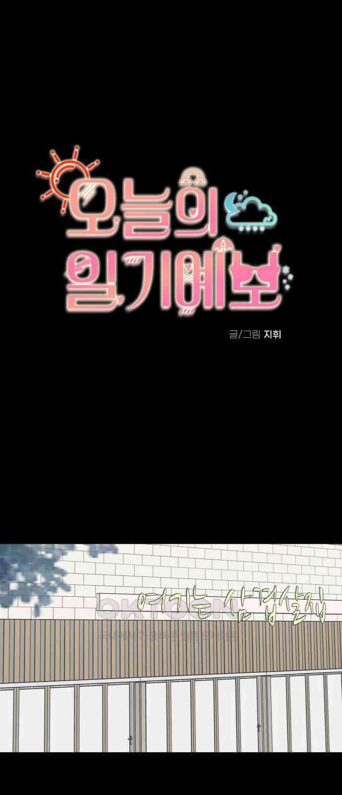 오늘의 일기예보 49화 : 심연 1