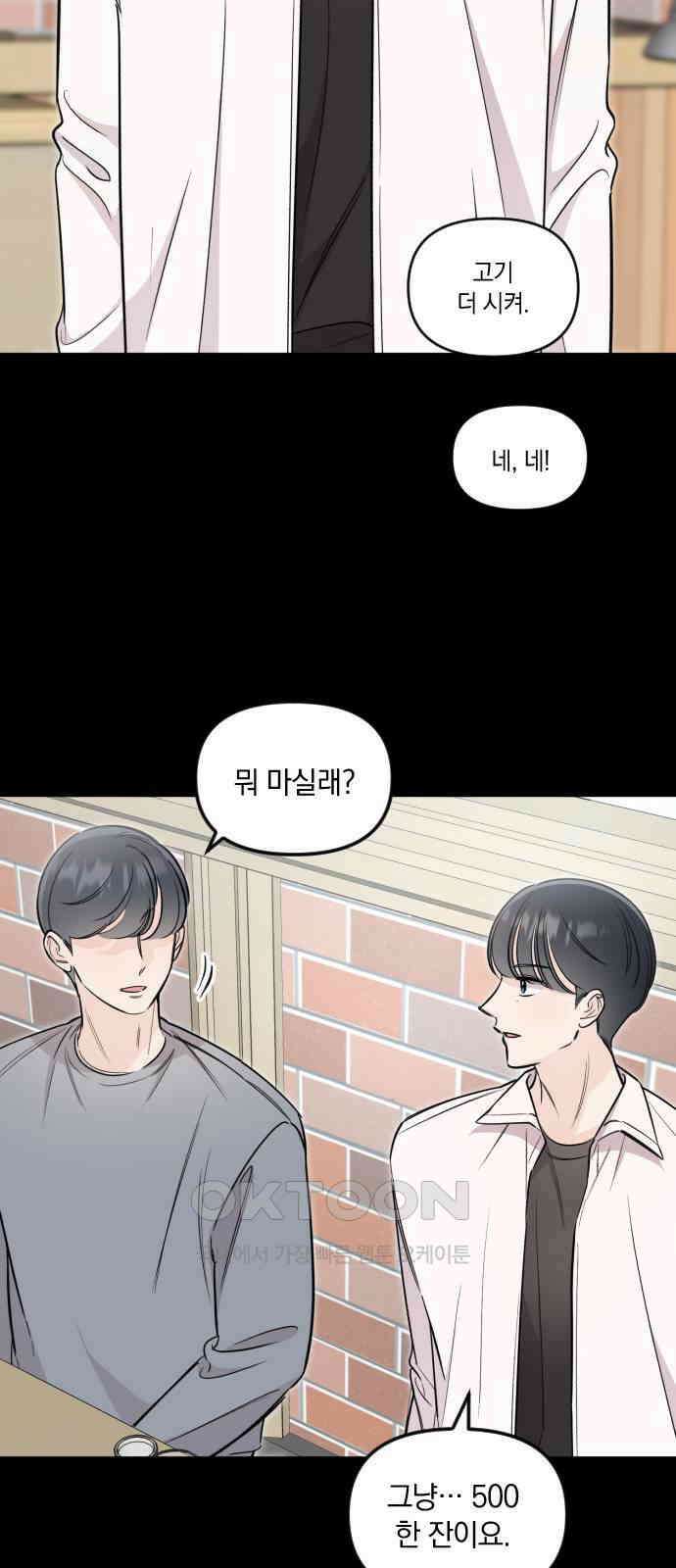 오늘의 일기예보 49화 : 심연 4