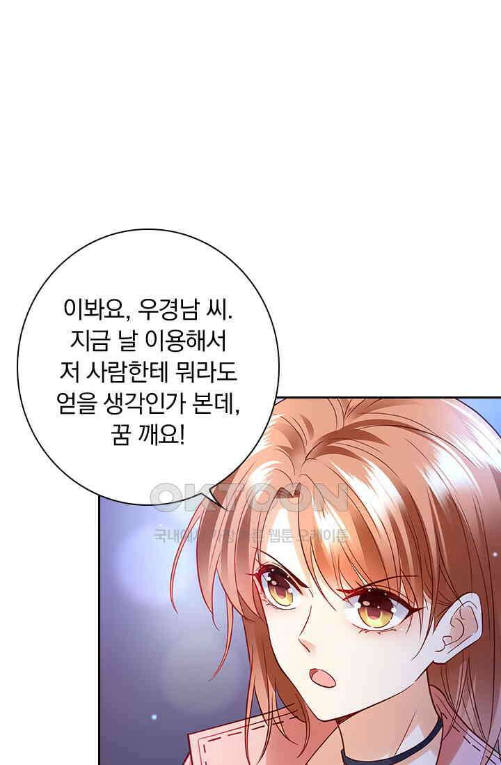 이혼해줄래요? 시즌2 71화 1