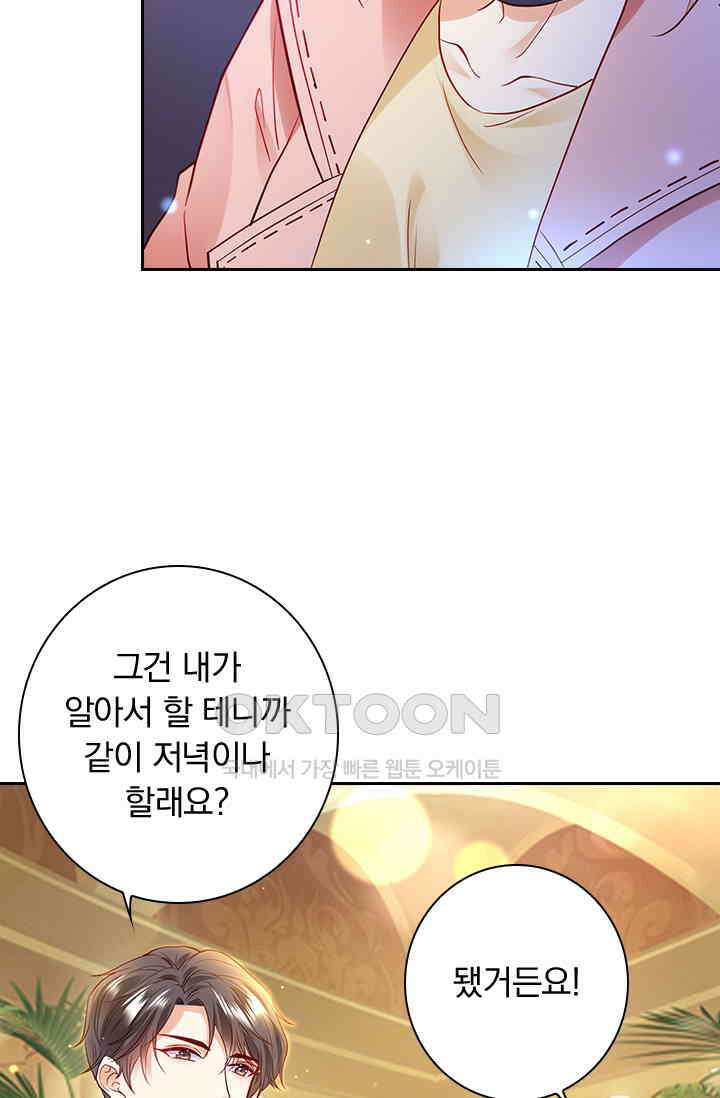 이혼해줄래요? 시즌2 71화 2
