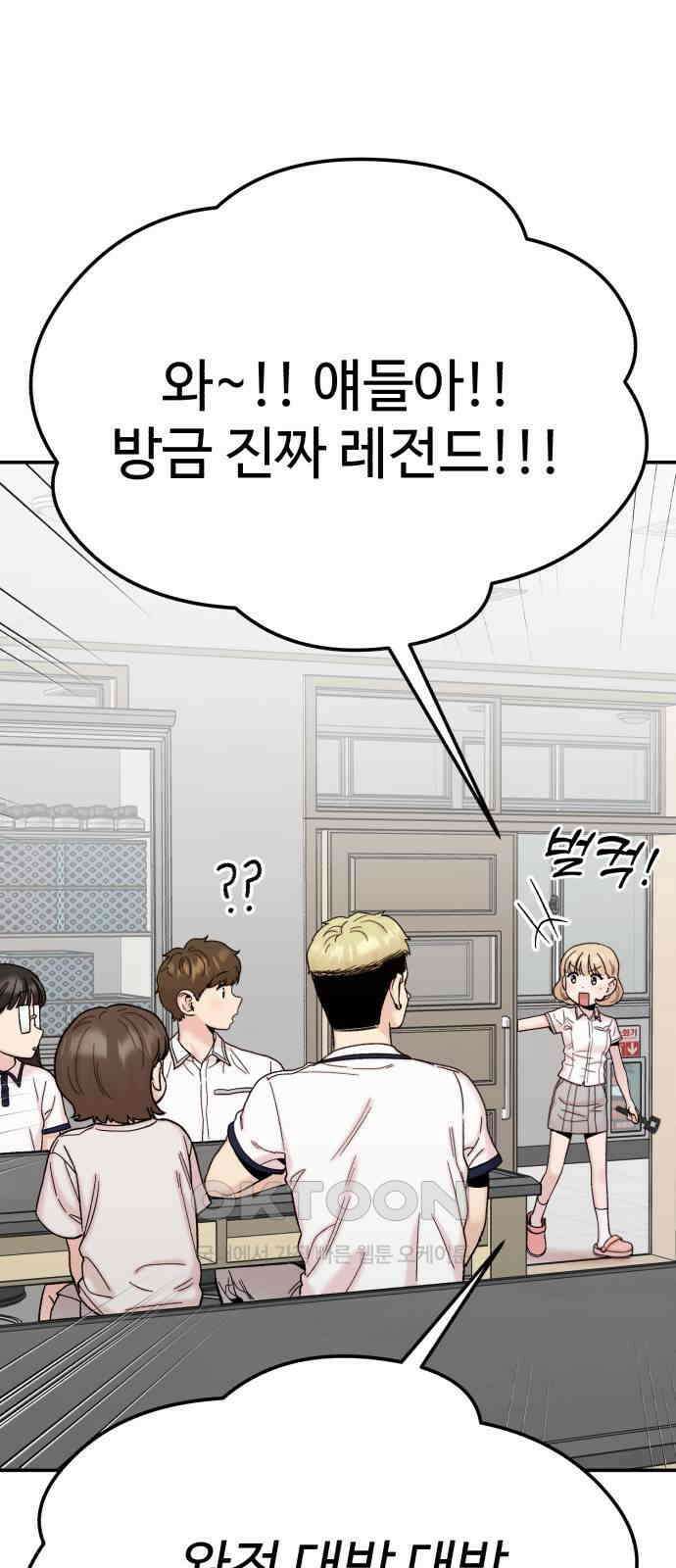 내남친 킹카만들기 109화: 양구름 모범생 만들기 프로젝트(4) 2