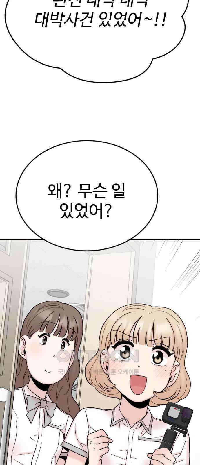 내남친 킹카만들기 109화: 양구름 모범생 만들기 프로젝트(4) 3