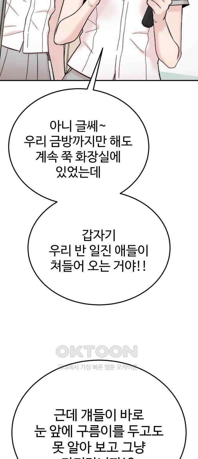 내남친 킹카만들기 109화: 양구름 모범생 만들기 프로젝트(4) 4