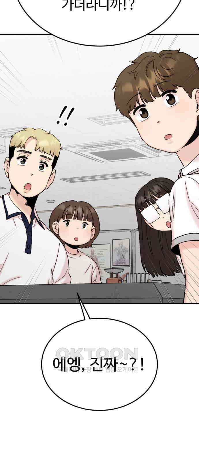 내남친 킹카만들기 109화: 양구름 모범생 만들기 프로젝트(4) 5