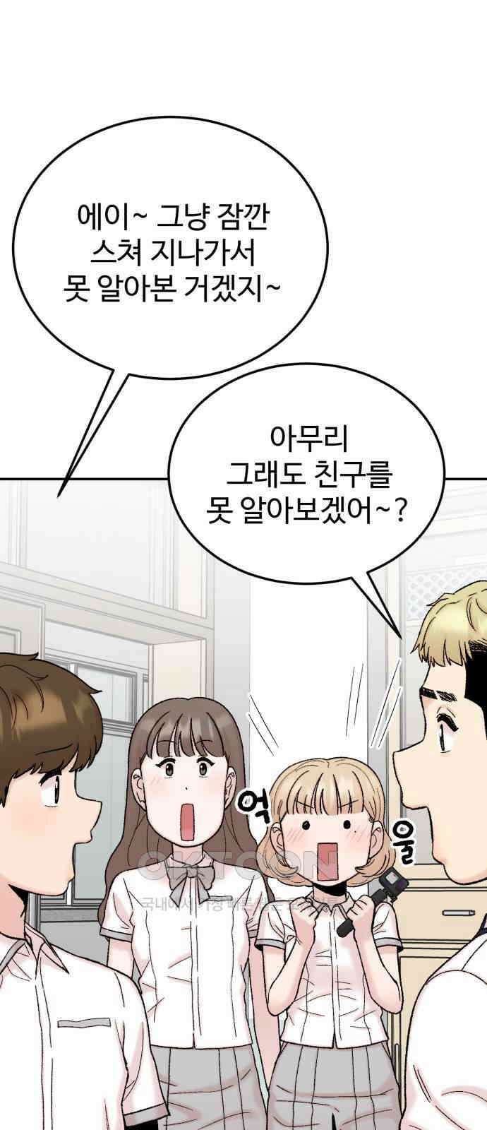 내남친 킹카만들기 109화: 양구름 모범생 만들기 프로젝트(4) 6