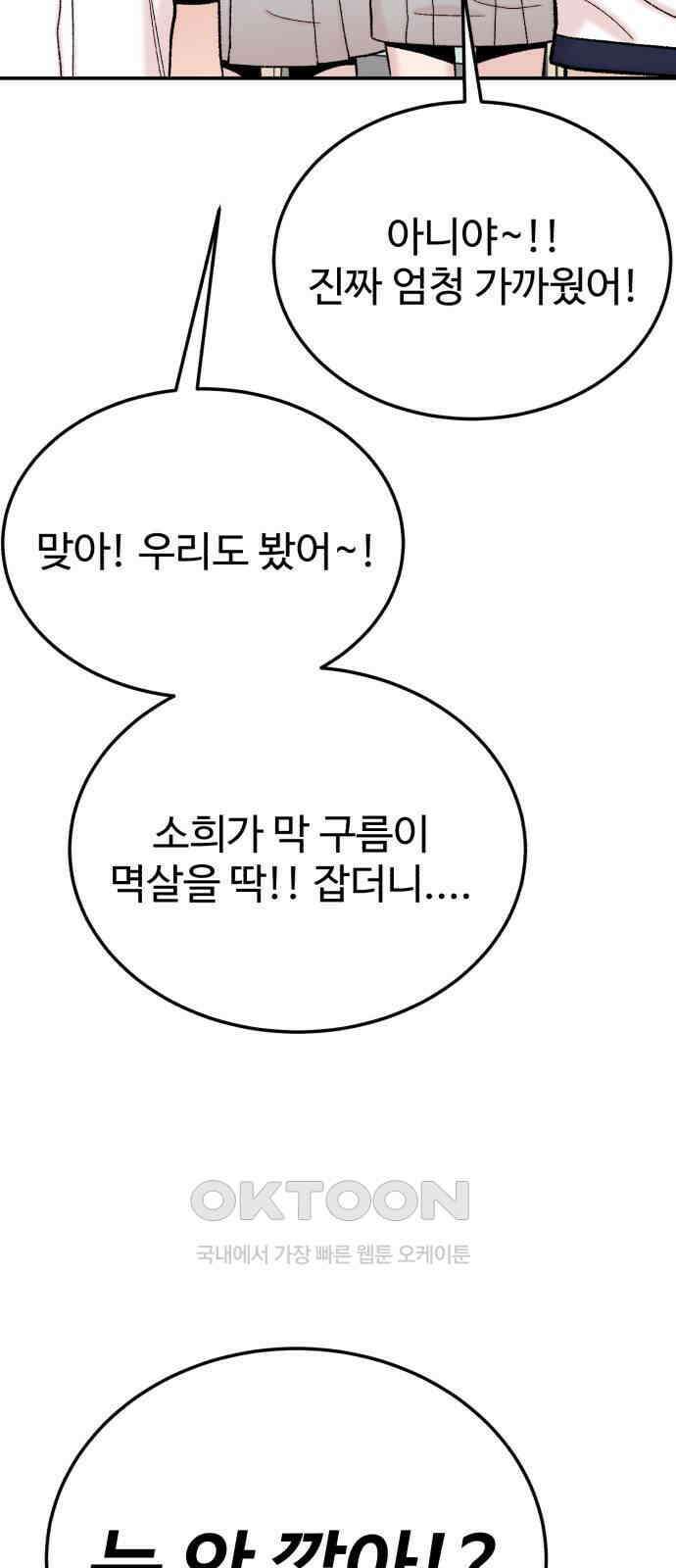 내남친 킹카만들기 109화: 양구름 모범생 만들기 프로젝트(4) 7