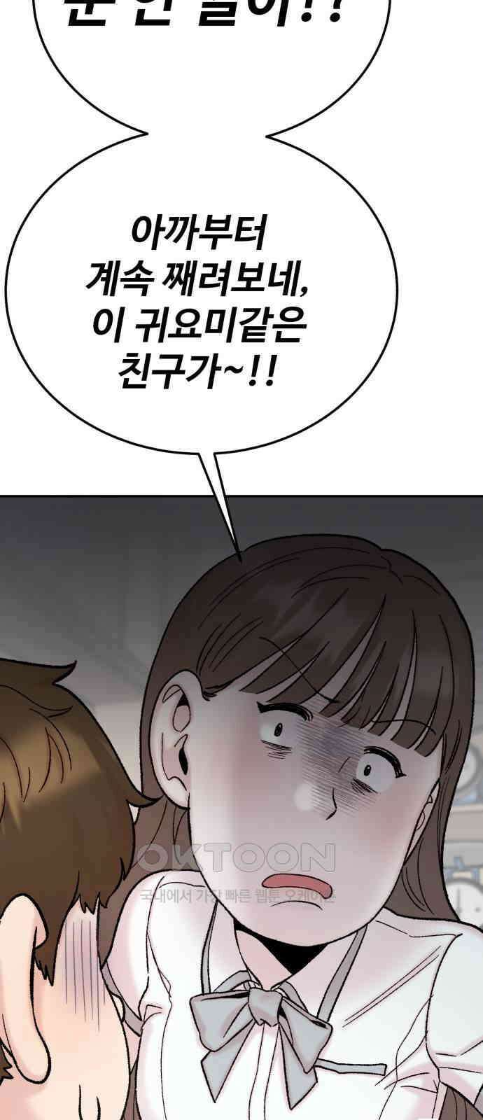 내남친 킹카만들기 109화: 양구름 모범생 만들기 프로젝트(4) 8