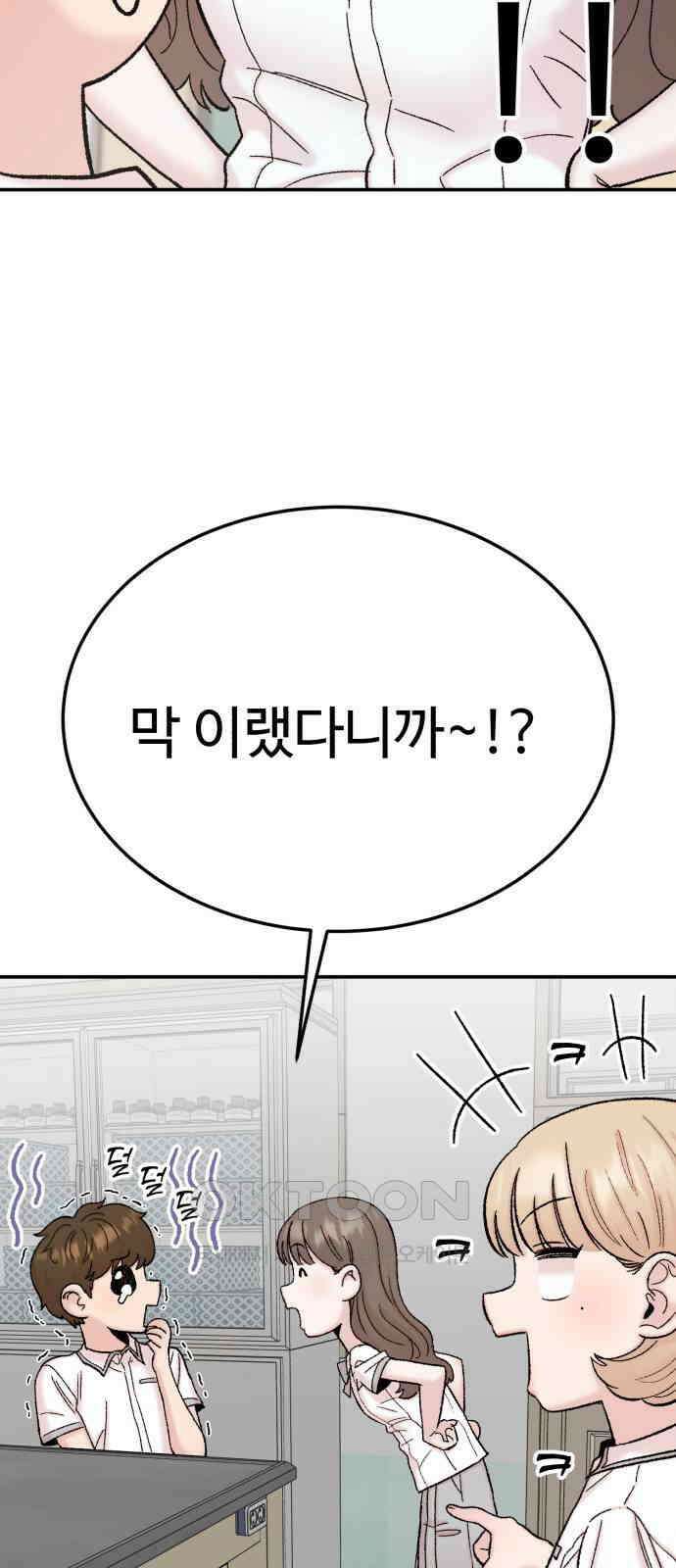 내남친 킹카만들기 109화: 양구름 모범생 만들기 프로젝트(4) 9