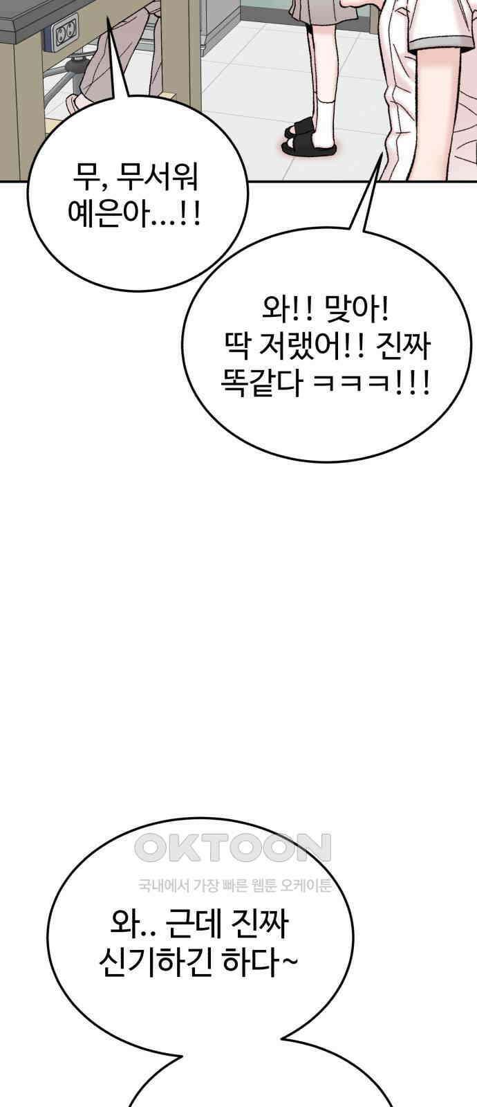 내남친 킹카만들기 109화: 양구름 모범생 만들기 프로젝트(4) 10