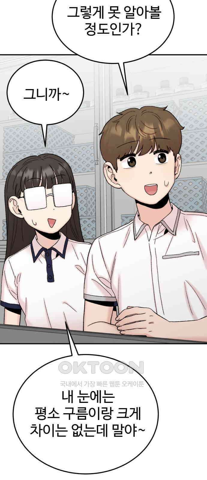 내남친 킹카만들기 109화: 양구름 모범생 만들기 프로젝트(4) 11