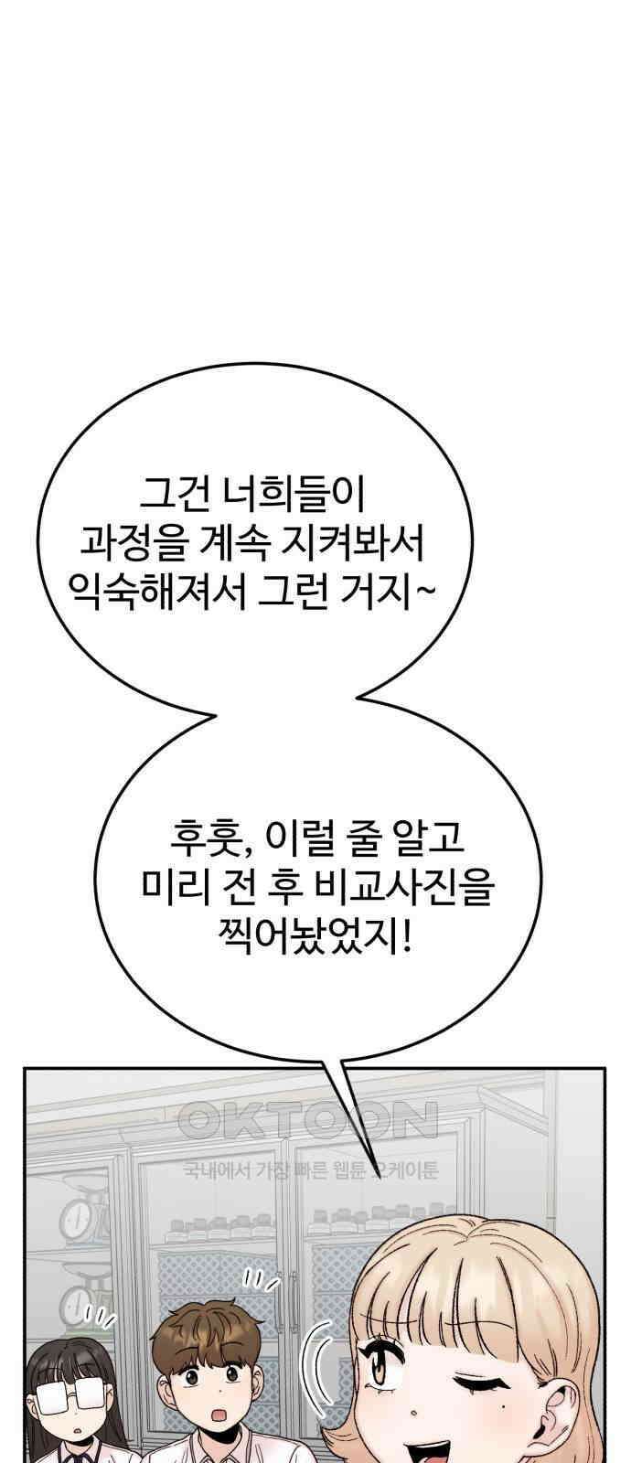 내남친 킹카만들기 109화: 양구름 모범생 만들기 프로젝트(4) 12