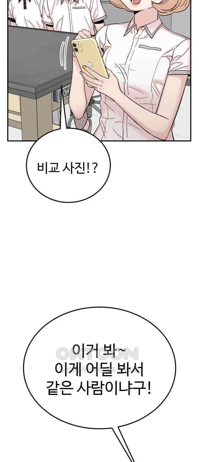 내남친 킹카만들기 109화: 양구름 모범생 만들기 프로젝트(4) 13