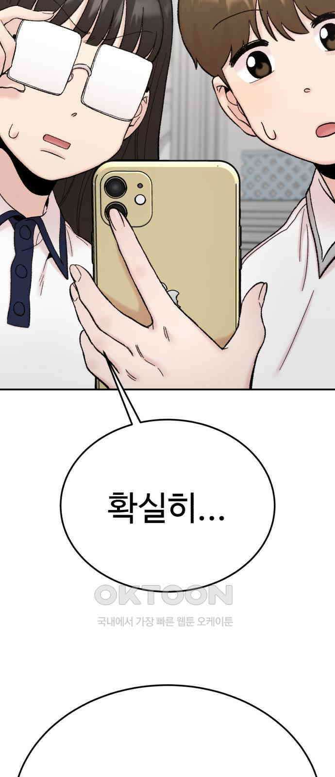 내남친 킹카만들기 109화: 양구름 모범생 만들기 프로젝트(4) 15