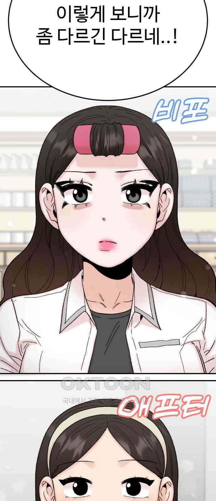 내남친 킹카만들기 109화: 양구름 모범생 만들기 프로젝트(4) 16
