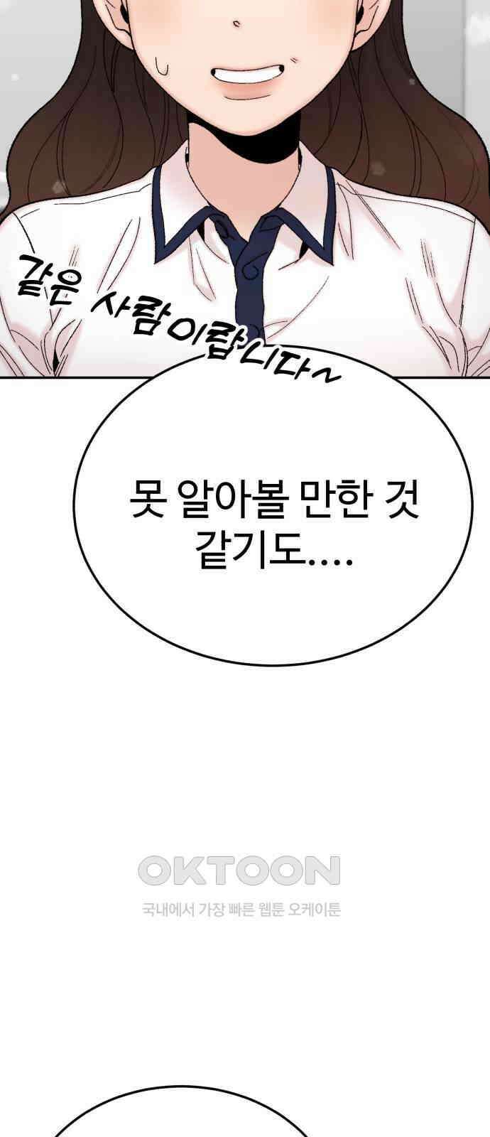 내남친 킹카만들기 109화: 양구름 모범생 만들기 프로젝트(4) 17