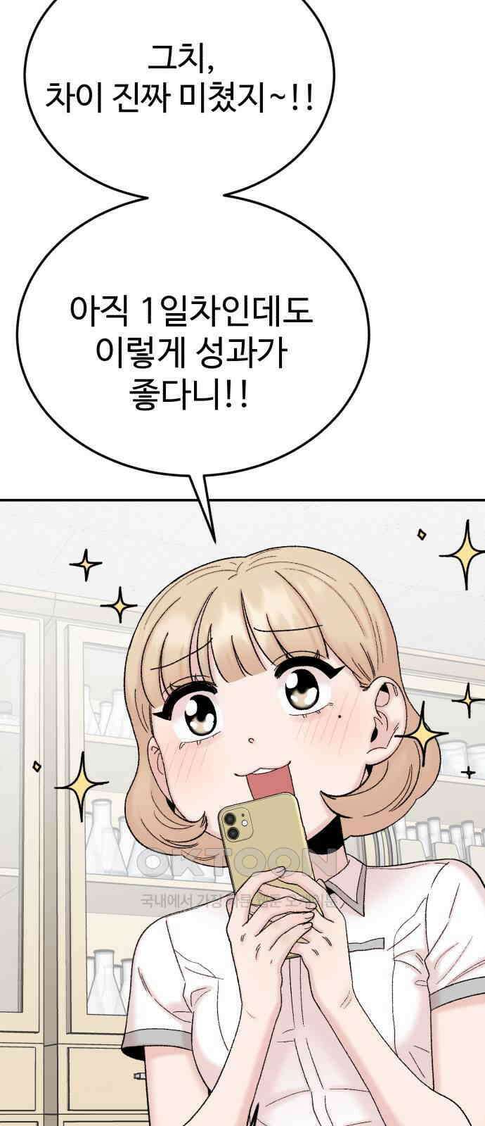 내남친 킹카만들기 109화: 양구름 모범생 만들기 프로젝트(4) 18