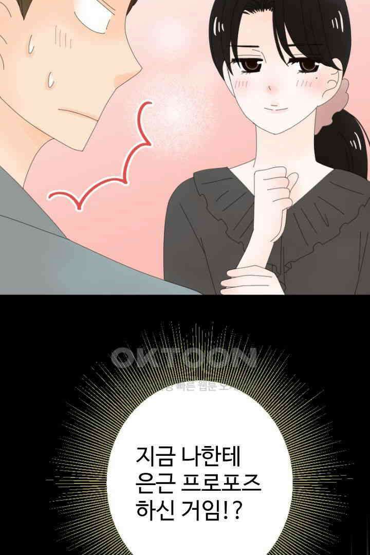 오늘 밤 어때? 231번째 밤．．． 더 심각한 문제 4