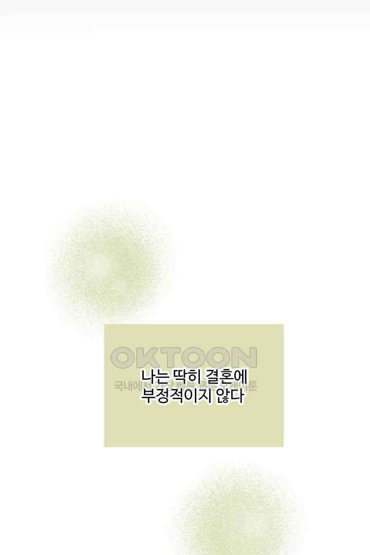 오늘 밤 어때? 231번째 밤．．． 더 심각한 문제 8
